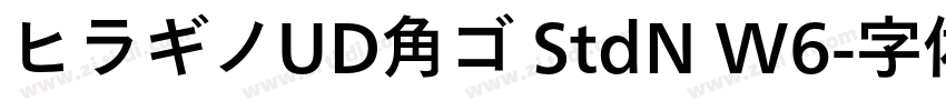 ヒラギノUD角ゴ StdN W6字体转换